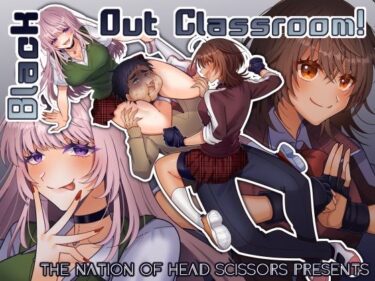 【無料で読める？】Black Out Classroom！ 【The Nation of Head Scissors】