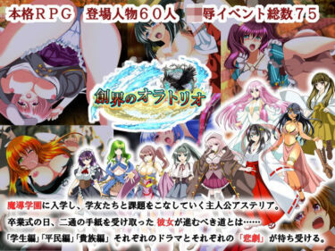 【無料で読める？】創界のオラトリオ 【宴】