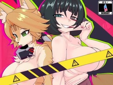 【無料で読める？】追いかけっこ 【KerberusTSF】
