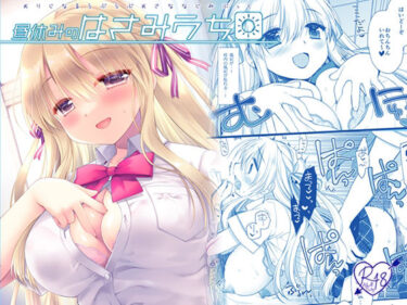 【無料で読める？】昼休みのはさみうち 【D・N・A.Lab.】