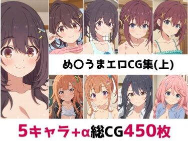 【無料で読める？】め〇うま総集編エロCG集（上） 【AI画像館】