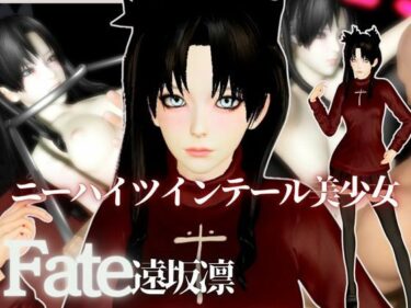 【無料で読める？】【動画2本】Fateから遠坂凛が拘束調教されたり、SMショーに出される調教動画パック 【パラレル】