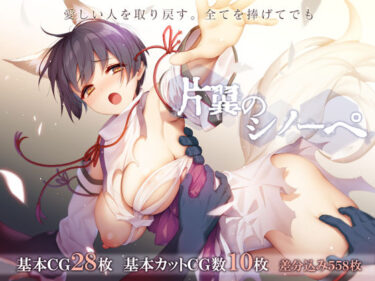 【無料で読める？】片翼のシノーペ 【ポテト生活】