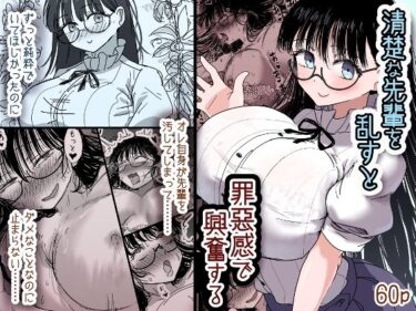 【無料で読める？】清楚な先輩を乱すと罪悪感で興奮する 【清楚系】