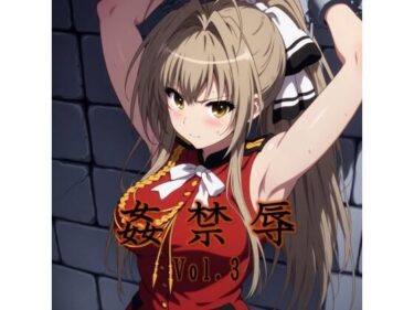 【無料で読める？】姦禁辱 vol.3エイプマン襲撃編 【マッチョメソ】