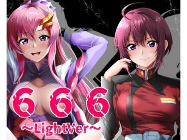 【無料で読める？】666〜lightVer〜 【ハーデス】