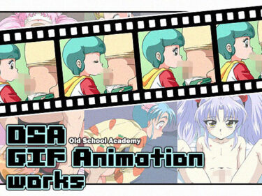 【無料で読める？】OSA GIF Animation works 【オールドスクールアカデミー】