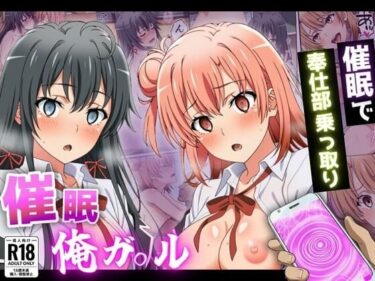 【無料で読める？】催●俺ガ〇ル 【竿屋】