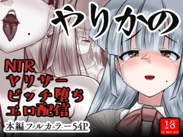 【無料で読める？】やりかの 【アシガルカッコカリ】