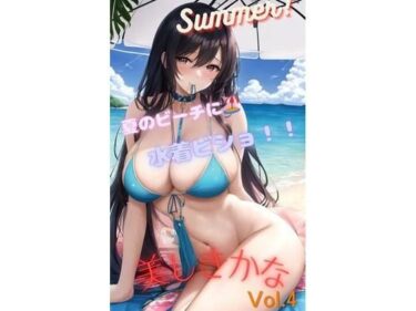 【無料で読める？】美しきかな Vol.4 〜真夏のビーチで微笑む彼女〜 【Velvy Pink】