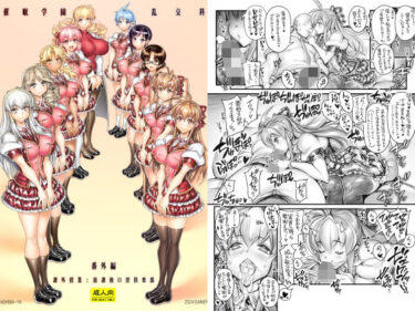 【無料で読める？】催●学園乱交科 番外編 課外授業:放課後口淫倶楽部 【かしわ屋】