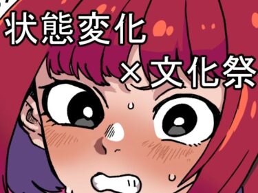 【無料で読める？】変心 【肉喰くらり】