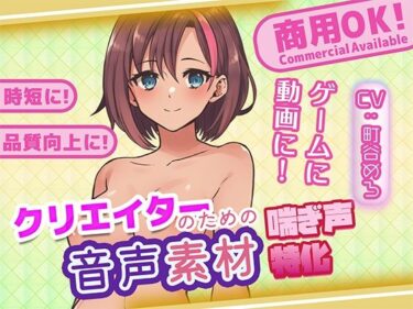 【無料で読める？】クリエイターの私が本当に欲しかった音声素材77 【ふぁっちゅ】