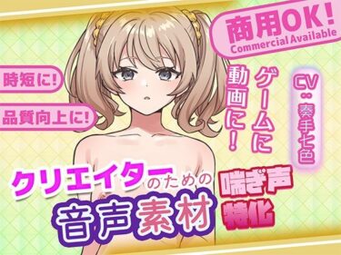 【無料で読める？】クリエイターの私が本当に欲しかった音声素材78 【ふぁっちゅ】