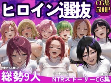【無料で読める？】ヒロイン選別-パパ活女子はおじさんテクに堕とされる- 【鴨の家】