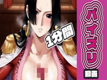 【無料で読める？】ボ〇・ハン〇ックのパイズリ動画 【AIパイズリ専門店】