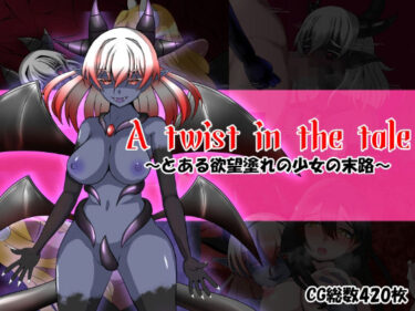 【無料で読める？】A twist in the tale 【Jasmine Pocket】