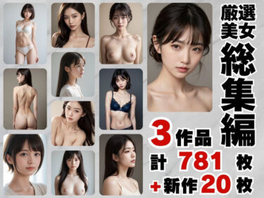 【無料で読める？】厳選美女コレクション総集編｜3テーマ＋新作20枚 【AI CAFE GALLARY】