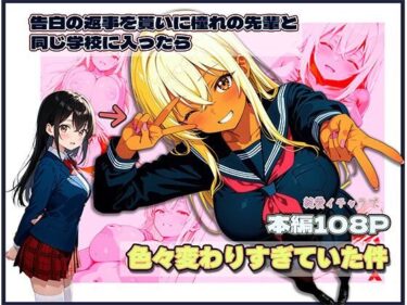 【無料で読める？】告白の返事を貰いに憧れの先輩と同じ学校に入ったら色々変わりすぎていた件 【町のパン屋さん】