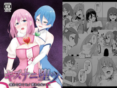 【無料で読める？】キズナニ堕ツ – 変わりゆくモノ 変わらぬコト- 【天パ屋さん】
