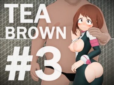 【無料で読める？】TEA BROWN ＃3 【bp】