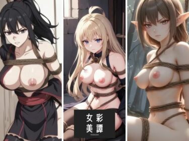 【無料で読める？】女彩美譚 Vol.1 【TUKEGEN】