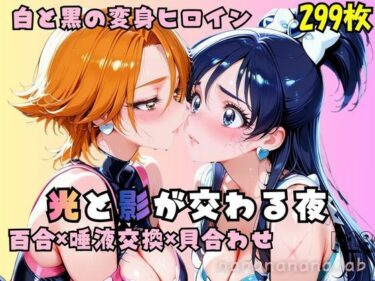 【無料で読める？】光と影が交わる夜 【nanananana.lab】