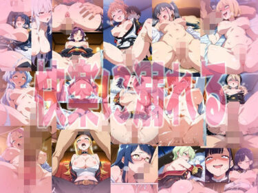 【無料で読める？】快楽に溺れる 【みせつけ工房】