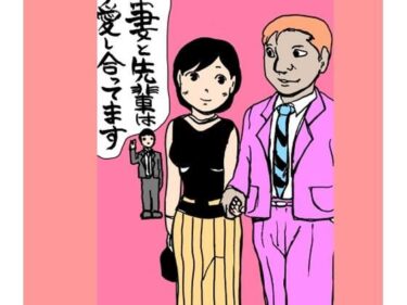 【無料で読める？】妻と先輩は愛し合ってます 【N-zumi-ha】