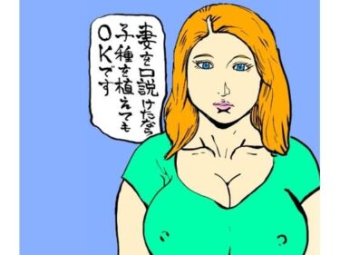 【無料で読める？】妻を口説けたなら子種を植えてもOKです 【N-zumi-ha】