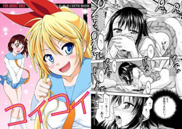 【無料で読める？】コイコイ 【RED RIBBON REVENGER】