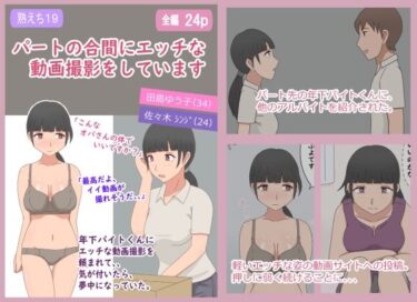 【無料で読める？】【熟えち19】パートの合間にエッチな動画撮影をしています 【熟えちランド】