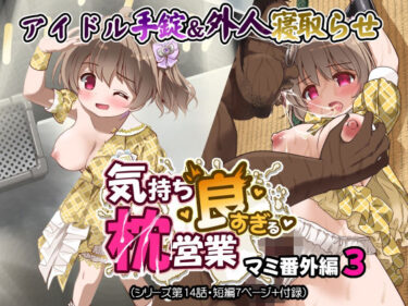 【無料で読める？】気持ち良すぎる枕営業第14話 【maverick-VAVA】