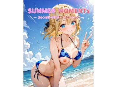 【無料で読める？】SUMMER MOMENTs ― カレンのビーチハプニングコレクション ― 【カレン/Karen】