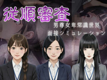 【無料で読める？】従順審査 【ダウグアングジング】