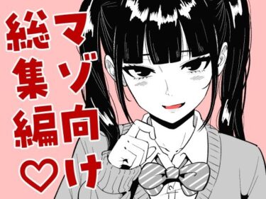 【無料で読める？】まのべるで2025年総集編 【まのべるで】