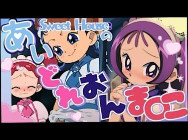 【無料で読める？】スイートハウスのあいどれおんま○こ 【いの屋】