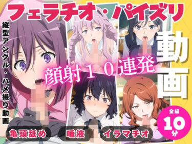 【無料で読める？】学園都市闇快楽実験 Level4.5 〜風の巻き舌フェラ・心理掌握パイズリ・軍覇の鉄壁胸圧研究所〜 【ひだまり動画部】