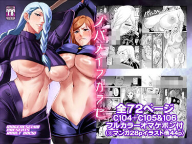 【無料で読める？】ノバメイワカラセ 【ディオゲネスクラブ】