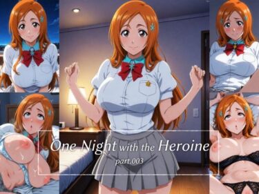 【無料で読める？】One Night with the Heroine part.003 【CHARIS ART STUDIO】