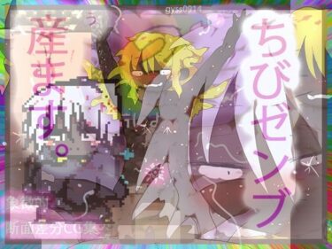 【無料で読める？】2026ミニ総集編1（ヒロカワミズキ/スタジオ・ジナシスタ！！） 【ヒロカワミズキ（スタジオ・ジナシスタ！！）】