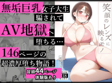 【無料で読める？】笑顔のレンズに映るモノ 【影踏み社】