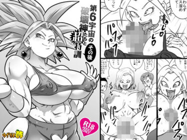 【無料で読める？】第6宇宙の破壊神たちと超特訓 その後 【ゆずぽん酢】