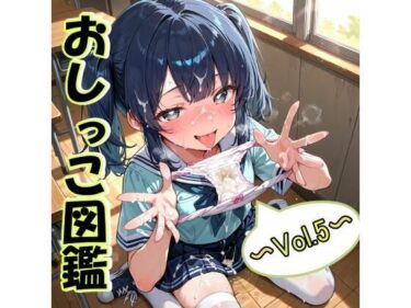 【無料で読める？】おしっこ図鑑〜Vol.4〜 【Ero-Lab】