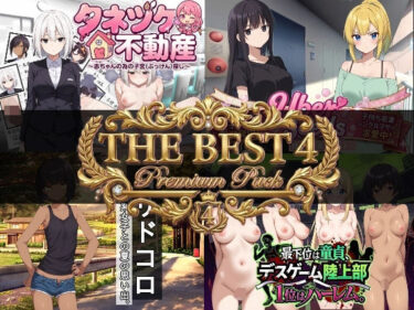 【無料で読める？】寝〇り種〇け傑作選【厳選4作品パック】 【びゅびゅ丸★】