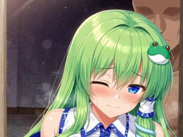 【無料で読める？】東風谷早苗おっぱいもみもみイラスト集 【GAI】