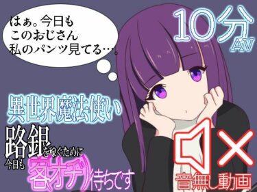 【無料で読める？】異世界魔法使い路銀を稼ぐために今日も客待ちです 【七祖屋】
