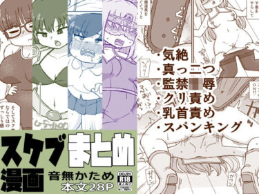【無料で読める？】スケブまとめ漫画 【自動操縦】