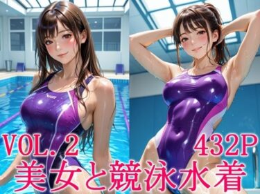 【無料で読める？】美女と競泳水着2 【わっしょい】