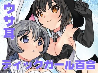 【無料で読める？】うさぎ転生 【ししゃもハウス】